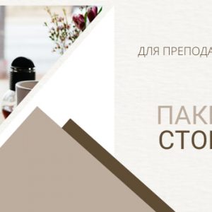 Пакет сториз на 30 дней